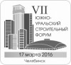 VII Южно-Уральский строительный Форум