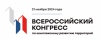 II Всероссийский конгресс по комплексному развитию территорий