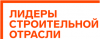 Завершен первый дистанционный этап (регистрация участников и заполнение анкеты) Всероссийского конкурса управленцев «Лидеры строительной отрасли».