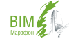 BIM-Марафон