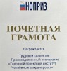 ПК Головной проектный институт «Челябинскгражданпроект» отмечает 90 - летний юбилей!
