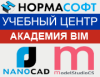 Учебный центр «НОРМАСОФТ»